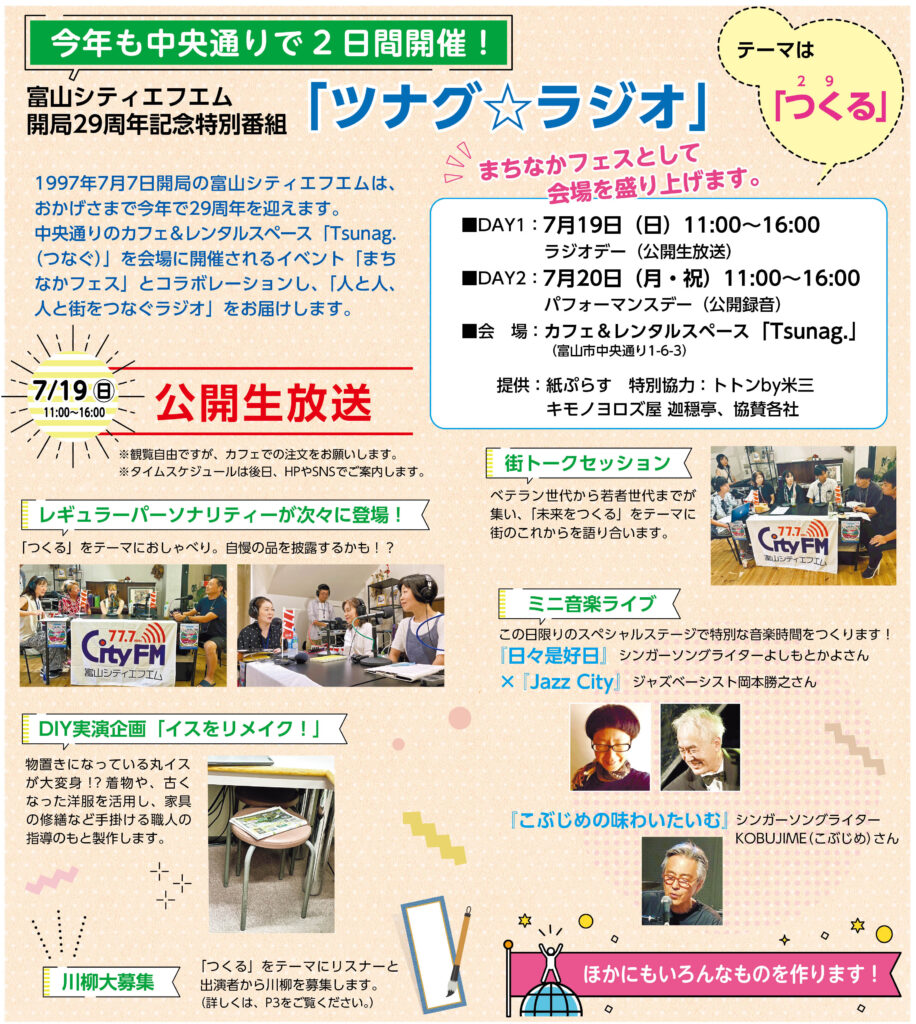 番組 表 富山